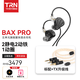 TRN BAXpro 五單元靜電圈鐵hifi發(fā)燒級耳機(jī)入耳式有線監(jiān)聽音樂耳塞 標(biāo)配+TX升級線【套餐三】