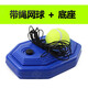 威爾勝國俊繩網(wǎng)球+訓(xùn)練器（購網(wǎng)拍贈品）贈品勿拍 繩網(wǎng)球+訓(xùn)練器（一套）