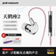 覓聲天鶴座2入耳式HiFi有線電競耳機專業聽聲辨位fps游戲專用三角洲無畏契約圓孔帶麥 3.5mm帶麥克風+星火聲卡音箱