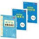 高中生必備鋼筆楷書字帖套裝（套裝共3冊）