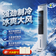 美的（Midea）【強力制冷】空調扇冷風扇加濕降塵降溫家用節能冷風機強力制冷風扇水冷塔扇冷氣機移動空調塔扇 負離子-手機APP（白色）