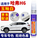 百繪彩哈弗H6白色汽車補(bǔ)漆筆珍珠白二代黑色三代紅棕色車漆劃痕修復(fù)神器 玉釉白/珍珠白 21-22款第三代H6 【深度修復(fù)】筆+蠟+砂紙+海綿擦