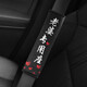 汽車(chē)安全帶套護(hù)肩套保護(hù)套保險(xiǎn)帶套四季通用 車(chē)載車(chē)內(nèi)車(chē)用創(chuàng)意抖音同款護(hù)肩套小汽車(chē)內(nèi)飾用品裝飾單個(gè)裝 老婆專(zhuān)用座