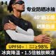 安德瑪（Under Armour）騎行冰袖男女防曬袖套冰絲袖夏季防嗮護袖護臂套袖開車釣魚冰涼袖