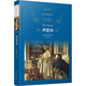 經(jīng)典譯林 理想國 古希臘哲學(xué)大師柏拉圖代表著作 外國文學(xué)名著讀物 被譽為西方哲學(xué)思想的源頭
