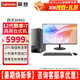 聯想（Lenovo）電腦臺式機揚天M460酷睿i7獨顯商用家用設計制圖直播剪輯辦公臺式機電腦主機整機全套 主機+23.8英寸高清窄邊顯示器 定制：i7 16G 512G固態 集顯