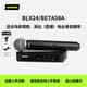 SHURE舒爾 BLX24/BETA58A 動圈手持無線麥克風(fēng)一拖一 K歌話筒專業(yè)錄音直播戶外舞臺演出會議