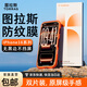 圖拉斯無界膜【專業抗指紋】適用iphone16promax鋼化膜蘋果16pro手機膜高清無黑邊防摔無塵倉貼膜 iPhone 16 Pro Max【2片裝】 包郵丨附贈貼膜神器（無塵倉）