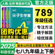 梓耕書(shū)系2025版尖子生學(xué)案九年級(jí)上冊(cè)語(yǔ)文數(shù)學(xué)英語(yǔ)物理化學(xué)歷史政治人教版北師版冀教版尖子生題庫(kù)初三9年級(jí)全套課本同步講解課堂筆記輔導(dǎo)資料書(shū)中學(xué)教輔 九年級(jí)上冊(cè) 語(yǔ)文【人教版】
