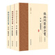 張錫純醫學(xué)全書(shū)（套裝共3冊）