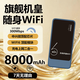 享翎2026車載無線wifi充電寶二合一全網通隨身WiFi戶外家用移動隨身wifi6 【8000毫安】增強ai智能網絡WiFi6