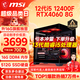 微星（MSI） i5 12400F/14400F/RTX3060/4060/5060Ti黑悟空三角洲游戲主機(jī)電腦臺式機(jī)組裝電腦主機(jī)DIY整機(jī) 配置七：i5 12400F丨RTX4060 8G