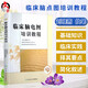 臨床腦電圖培訓教程 劉曉燕執筆 現代實(shí)用腦電圖現象臨床腦電圖學(xué)圖譜醫學(xué)書(shū)籍 腦電圖技術(shù)人員9787117149013