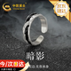 中國(guó)黃金銀戒指男開(kāi)口單身戒潮流男戒尾戒七夕情人節(jié)禮物送男友老公生日 925銀暗影戒指【京速達(dá)】