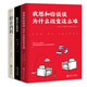 終結(jié)焦慮（套裝3冊）：我想和你談?wù)劄槭裁锤淖冞@么難、 我們內(nèi)心的沖突、停止內(nèi)耗