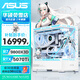 華碩全家桶AMD R7 9800X3D 9850X3D/RTX5070Ti純白整機組裝電腦電競游戲主機DIY海王星吹雪電腦整機 三：R7 9800X3D+RTX5070Ti