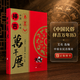 中國民俗擇吉萬年歷 艾亮選編1931—2050年公歷農歷星期天干地支五行節氣天星建除時辰嫁娶喬遷開張修造安葬擇吉日中原農民出版社16開平裝531頁2014年第1版民俗歷法工具書 中國民俗擇吉萬年歷