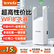 Tenda騰達(dá)WiFi信號(hào)放大器無線網(wǎng)絡(luò)擴(kuò)大路由增強(qiáng)wi-fi中繼穿墻王全屋覆蓋擴(kuò)展網(wǎng)口AP家用橋接有線A9