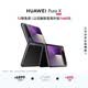 HUAWEI Pura X 12GB+256GB幻夜黑 1610闊型屏 鴻蒙AI紅楓原色影像 折疊屏手機 鴻蒙系統華為手機
