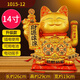 金色招財(cái)貓大號(hào)招財(cái)貓擺件自動(dòng)搖手店鋪開業(yè)禮品收銀前臺(tái)辦公室陶瓷發(fā)財(cái)貓 1015-12 14寸（高29厘米） 插電電池兩用 搖手