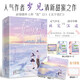 【贈(zèng)問(wèn)答卡+課程表+海報(bào)+電子壁紙】來(lái)我懷里躲躲 歲見(jiàn)著 暢銷校園甜寵青春言情小說(shuō)書籍乖一點(diǎn)告白他笑時(shí)風(fēng)華正茂