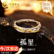 中國(guó)黃金（CHINA GOLD）孤星足銀戒指男士尾戒素圈活口指環(huán)七夕情人節(jié)禮物送男友老公生日 孤星足銀男戒【今/次日達(dá)】