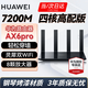 華為【咨詢立減】wifi7+路由器BE3pro千兆家用無線穿墻王漏油器網絡信號增強器放大器5G雙頻mesh電競 四核7200M高配版【8顆放大器】WiFi6+
