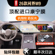 崗?fù)?6款新問界M9中控導(dǎo)航顯示屏幕鋼化膜內(nèi)飾保護(hù)貼汽車用品配件改裝 26款問界M9【一體屏】超清鋼化膜-送旋鈕按鍵軟膜