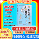 【書目任選】2026年暑期 祖慶說百班千人三年級 三升四 全國小學(xué)生寒暑假課外閱讀必讀 高花旦矮武丑奇奇怪怪的事零碳未來爬進月亮的男孩十一個小紅帽棲書林圖書館童年的水碼頭光草 【26暑假】高花旦，矮武