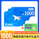 【卡密在訂單詳情 謹防刷單詐騙】攜程1000元任我行電子卡 機票酒店折扣全國門店通用正品保證福利必選