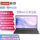 聯(lián)想 昭陽·悅Pro14【win11專業(yè)版】i7-13620H 16G內(nèi)存 1TB固態(tài) 核顯 14英寸屏商用學(xué)習(xí)筆記本定制升級