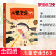 兒童安全365 全4冊(cè) 3-6歲讓孩子學(xué)會(huì)保護(hù)自己含勇敢說(shuō)出我不要 培養(yǎng)孩子的安全意識(shí)
