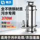 粵禾304不銹鋼污水泵家用排污泵家用潛水泵抽水泵耐酸堿腐蝕化工泵 370W-1寸*升級耐高溫 3噸8米 污水泵-220V