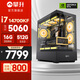 攀升戰魂【林樹推薦】酷睿U7 265KF/i7 14700KF/RTX 5060Ti/5070 設計渲染游戲臺式電腦主機臺式機整機 配置九 i7 14700KF RTX5060