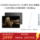 HUAWEI【限時贈手寫筆】 MatePad Pro 12.2英寸華為平板電腦雙層OLED 2.8K全面屏12+256GB WIFI硯黑