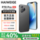 HAIWEIGE手機P70Pro 新機2026上市天璣9400處理器 1T超大內存7900mAh快充長續航144HZ高刷護眼 [現升級P80] 羽砂黑 旗艦版:12G+256G+豪禮大禮包