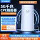 無線貓靈5G無線cpe路由器移動隨身wifi戶外寬帶千兆雙頻便攜式車載內(nèi)置5g純流量上網(wǎng)卡全網(wǎng)通辦公直播網(wǎng)絡 5G千兆無線光纖CPE路由器【辦公/商業(yè)高配版】 10G/月*1個月