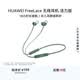 華為FreeLace 國(guó)家補(bǔ)貼 耳機(jī) 活力版 藍(lán)牙運(yùn)動(dòng)耳機(jī) 半入耳式 長(zhǎng)續(xù)航 華為運(yùn)動(dòng)耳機(jī) 云杉綠