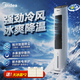 美的（Midea）【強力制冷】空調扇冷風扇加濕降塵降溫家用節能冷風機強力制冷風扇水冷塔扇冷氣機移動空調塔扇 按鍵款（白色）