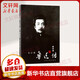 【正版包郵】 魯迅?jìng)?修訂本 朱正 著 人民文學(xué)出版社 新華書店旗艦店文學(xué)家圖書書籍