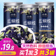 山臻 3罐裝 茶葉 泰國正品天然藍蝴蝶 藍蝴蝶花茶 花草茶干蝶豆花茶 夢(mèng)幻星空 藍色妖姬30克/罐