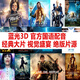 洽品 3D快門(mén)式國內國外高評分電影移動(dòng)硬盤(pán)國國語(yǔ)左右上下格式影院線(xiàn)出屏效果4K藍光超高清VR電影視頻 750G硬盤(pán) 超清277部真3D(國語(yǔ))