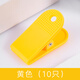 合式美（HESME） 彩色大夾子塑料夾子夾扣 加厚彩色大號(hào)夾子辦公室用品票夾文件資料夾子家居夾衣服 黃色（10只）