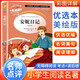 [小學(xué)生美繪版] 安妮日記 學(xué)生版無障礙閱讀名師點(diǎn)評美繪插圖學(xué)校班主任老師推薦學(xué)生經(jīng)典名著課外閱讀書 人生必讀書系列