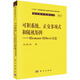可積系統、正交多項式和隨機矩陣——Riemann-Hilbert方法