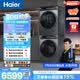 海爾（Haier）云溪4.0洗烘套裝 10kg全自動直驅(qū)滾筒洗衣機+雙擎熱泵烘干機 京東自營 國補 583+583 何潤東同款