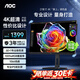 AOC顯示器4K 27英寸 專業設計師電腦顯示屏幕 升降旋轉辦公護眼低藍光 臺式筆記本擴展屏