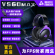 酷鉑達VS60MAX送拉鏈包60mm喇叭大學生電腦手游平板電競游戲耳機3.5mm有線頭戴USB無畏契約守望先鋒TypeC VS60 MAX 赤霄凌天 送收納包