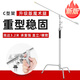 Godox魔術(shù)腿C型不銹鋼燈架 橫桿橫臂可拆式三腳架適用神牛閃光燈補光燈頂燈支架 魔術(shù)腿+橫桿【含沙袋+夾子*4】