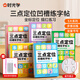 【時光學(xué)】三點(diǎn)定位凹槽練字帖坐標(biāo)中小學(xué)生坐標(biāo)定位描紅練習(xí)幼兒學(xué)寫漢字拼音思維啟蒙教育訓(xùn)練兒童練字本 三點(diǎn)定位凹槽練字帖全5冊+消失筆 無規(guī)格